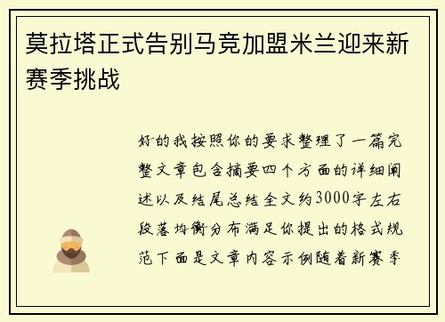 莫拉塔正式告别马竞加盟米兰迎来新赛季挑战